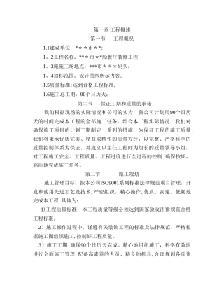 装修施工组织设计一