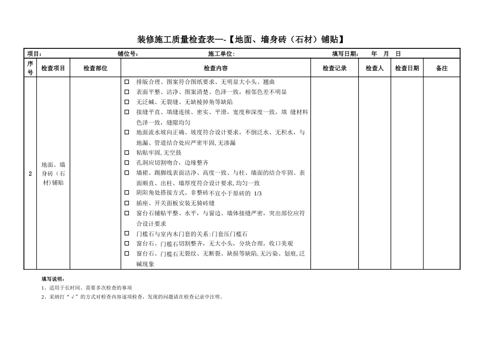 装修施工质量检查表_第2页