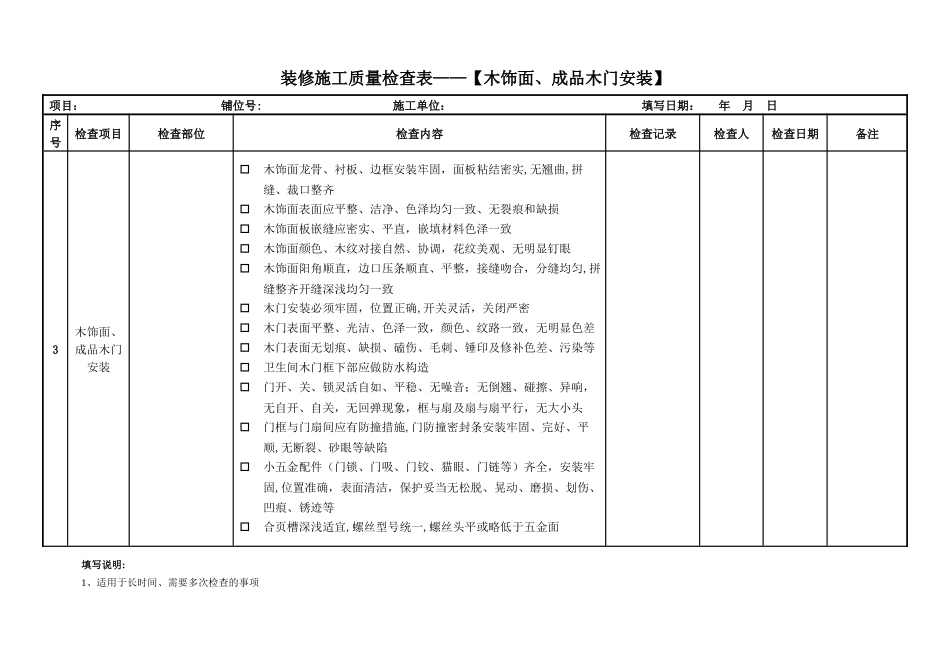 装修施工质量检查表_第3页