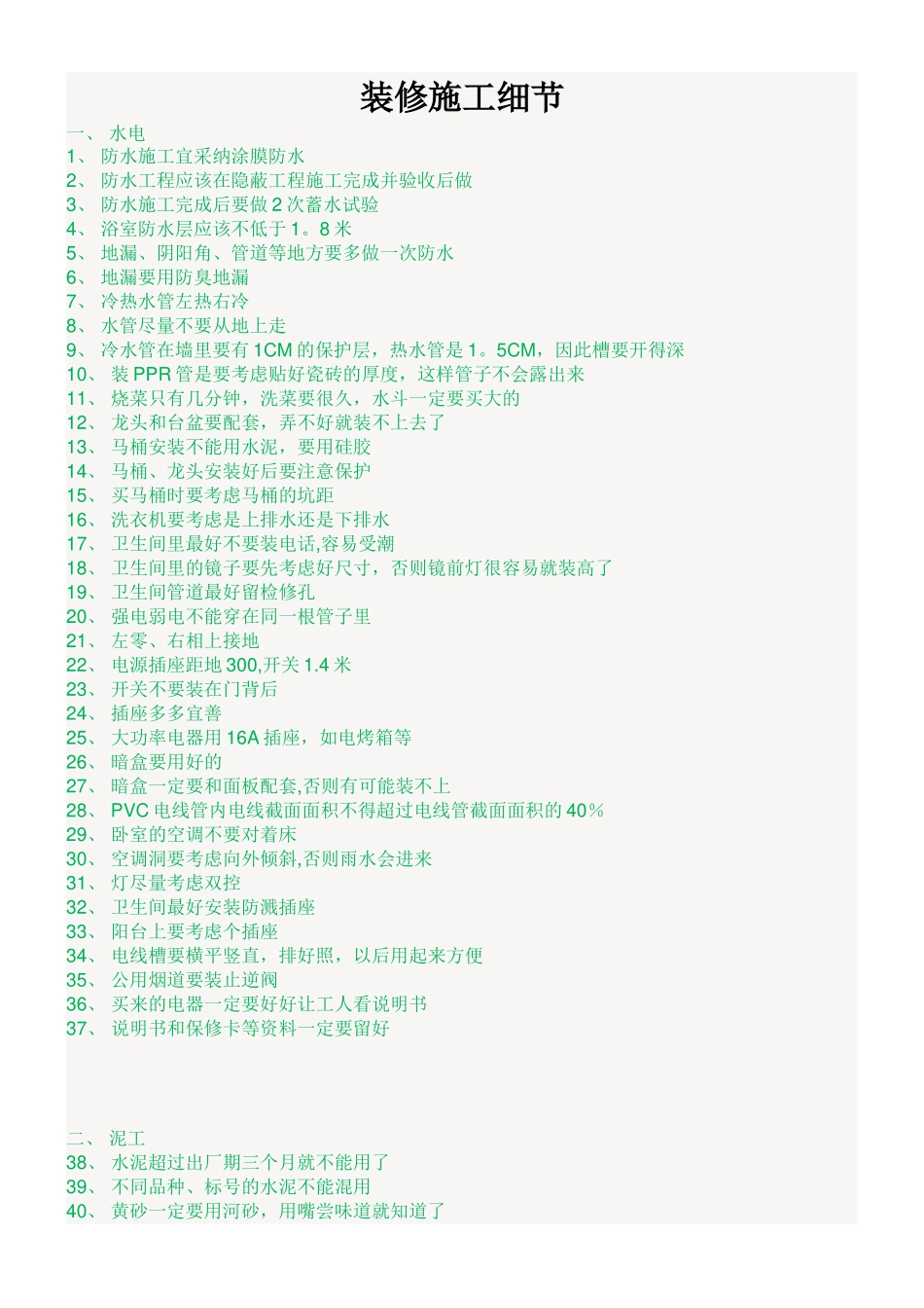 装修施工细节_第1页