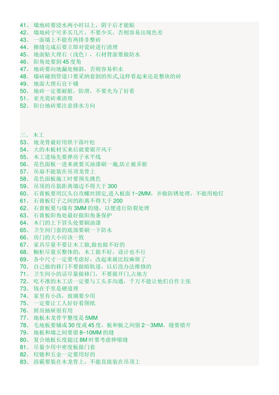 装修施工细节_第2页