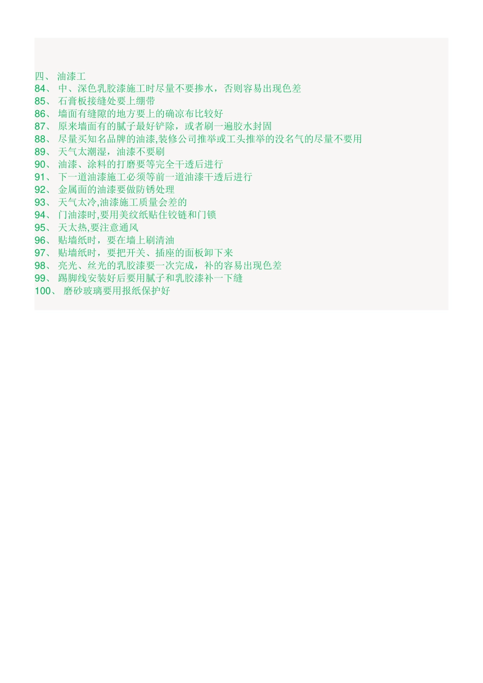 装修施工细节_第3页