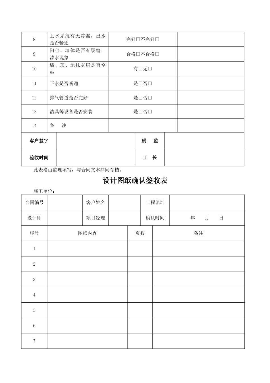 装修施工验收表_第2页