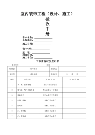 装修施工验收表