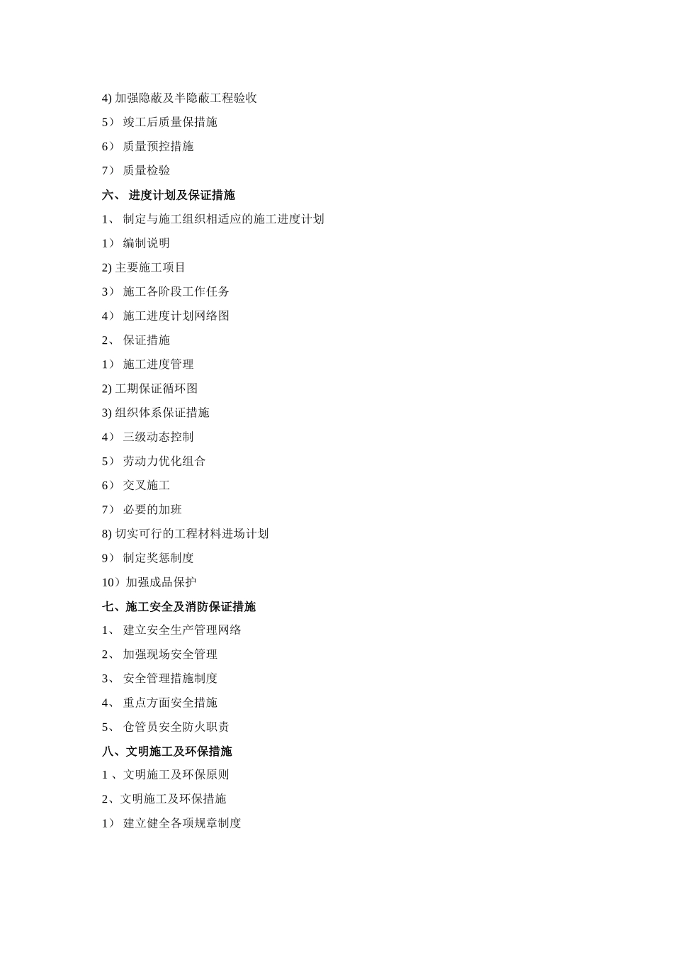 装修施工组织计划_第2页