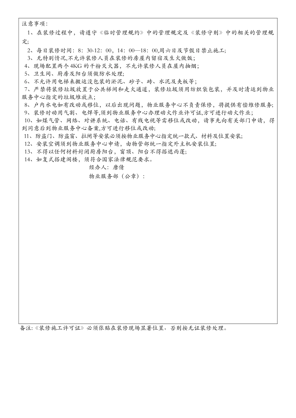 装修施工许可证模板_第2页