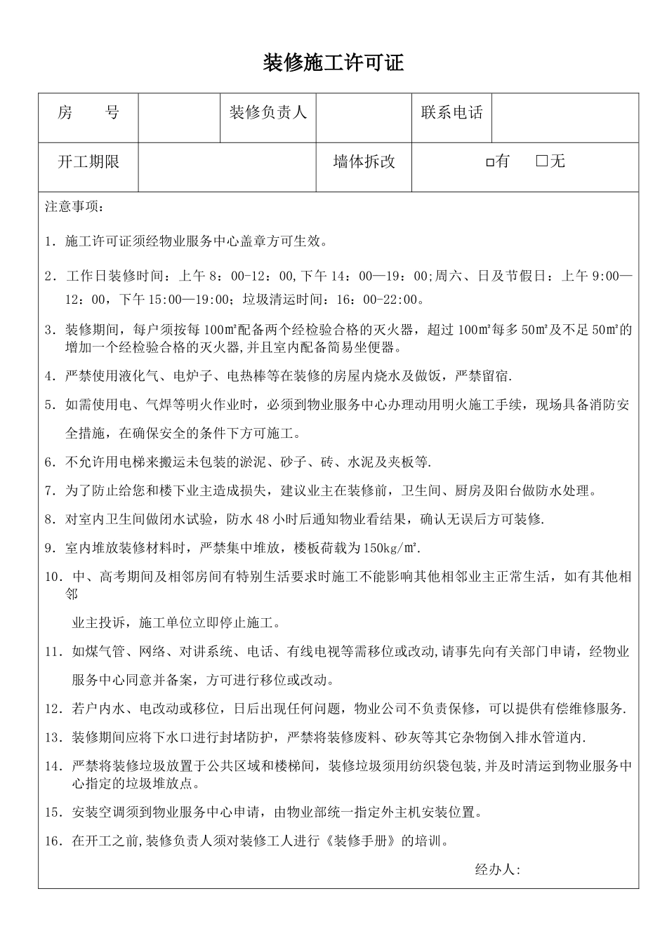 装修施工许可证_第1页