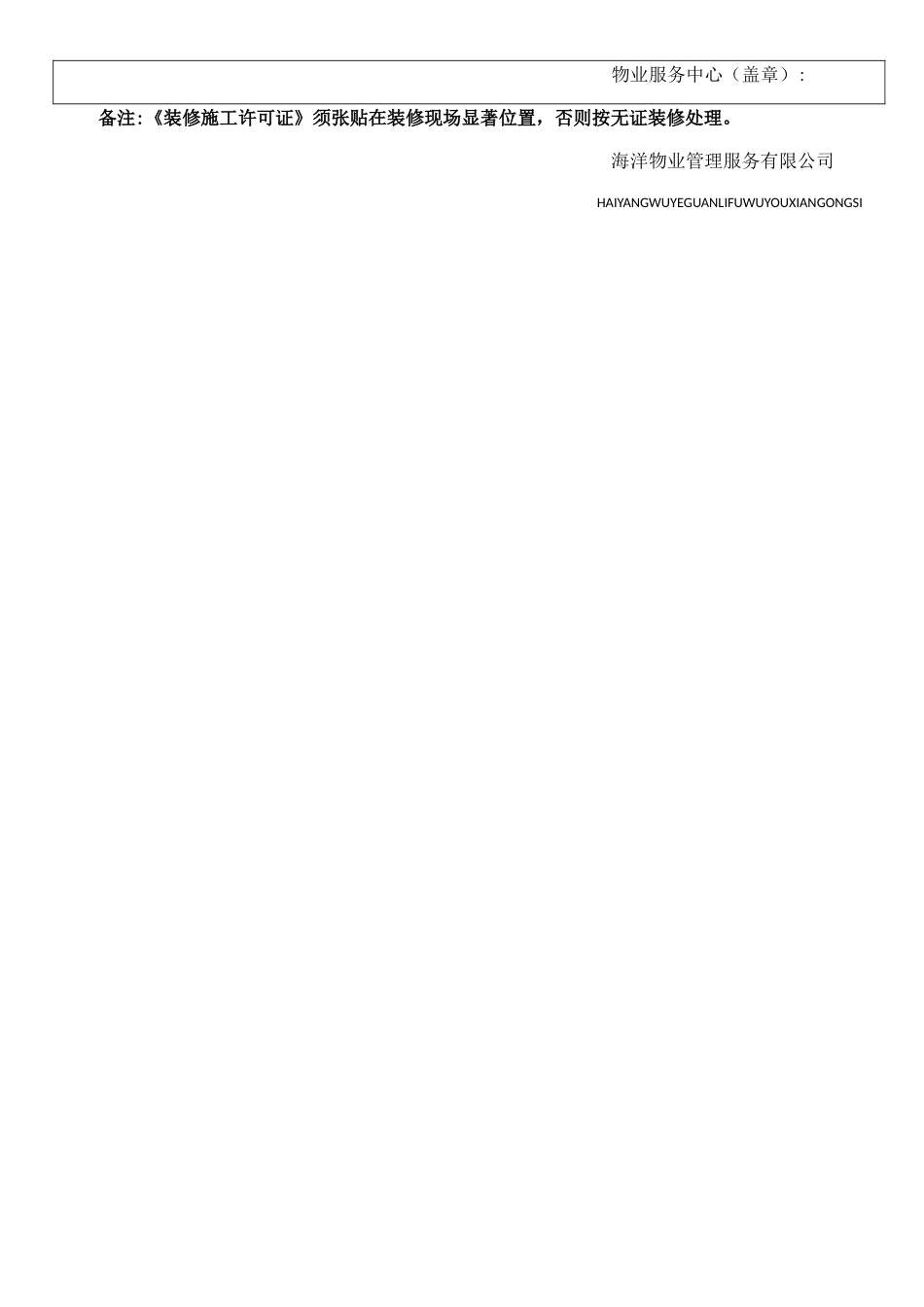 装修施工许可证_第2页