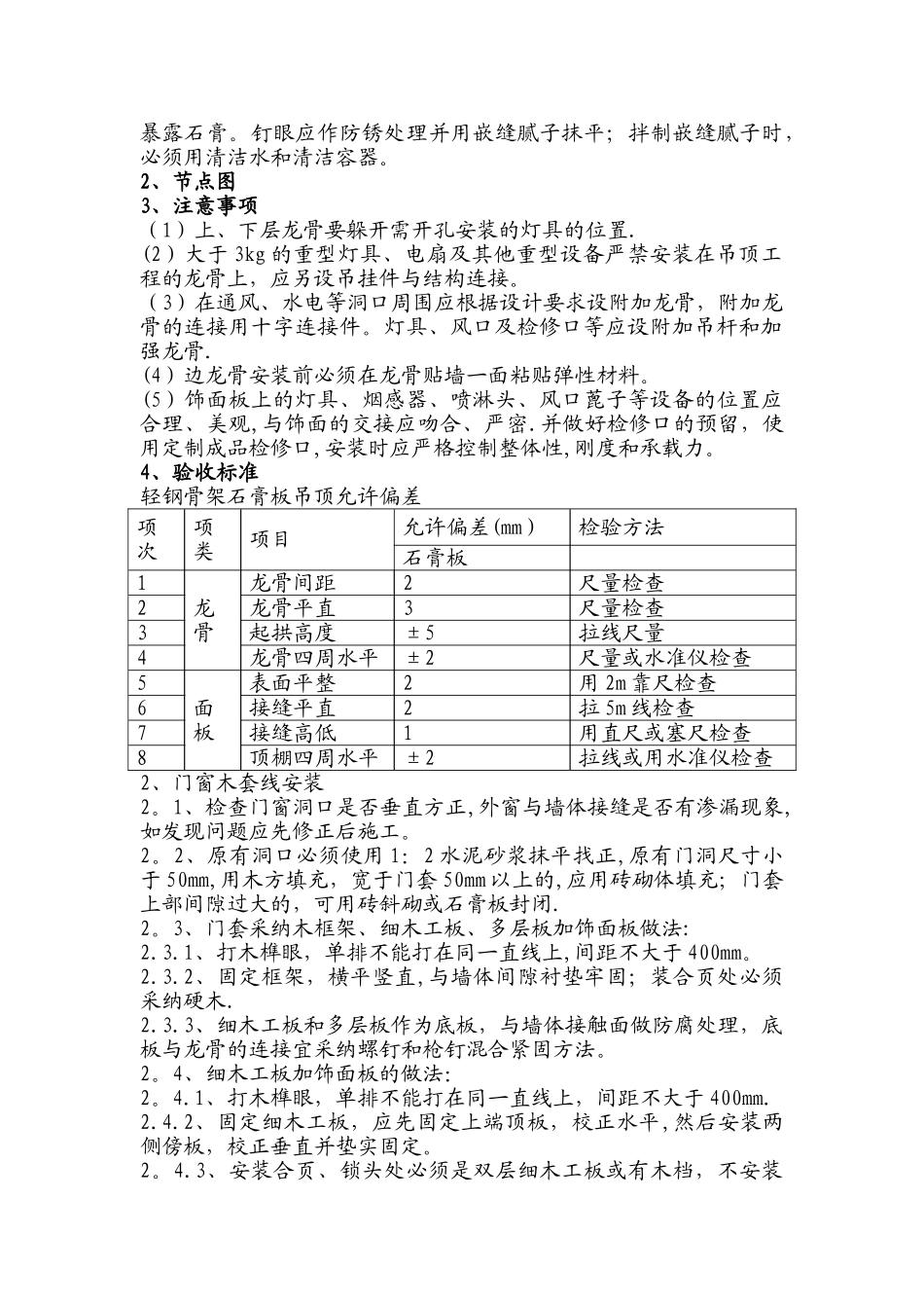 装修木工施工工艺_第2页
