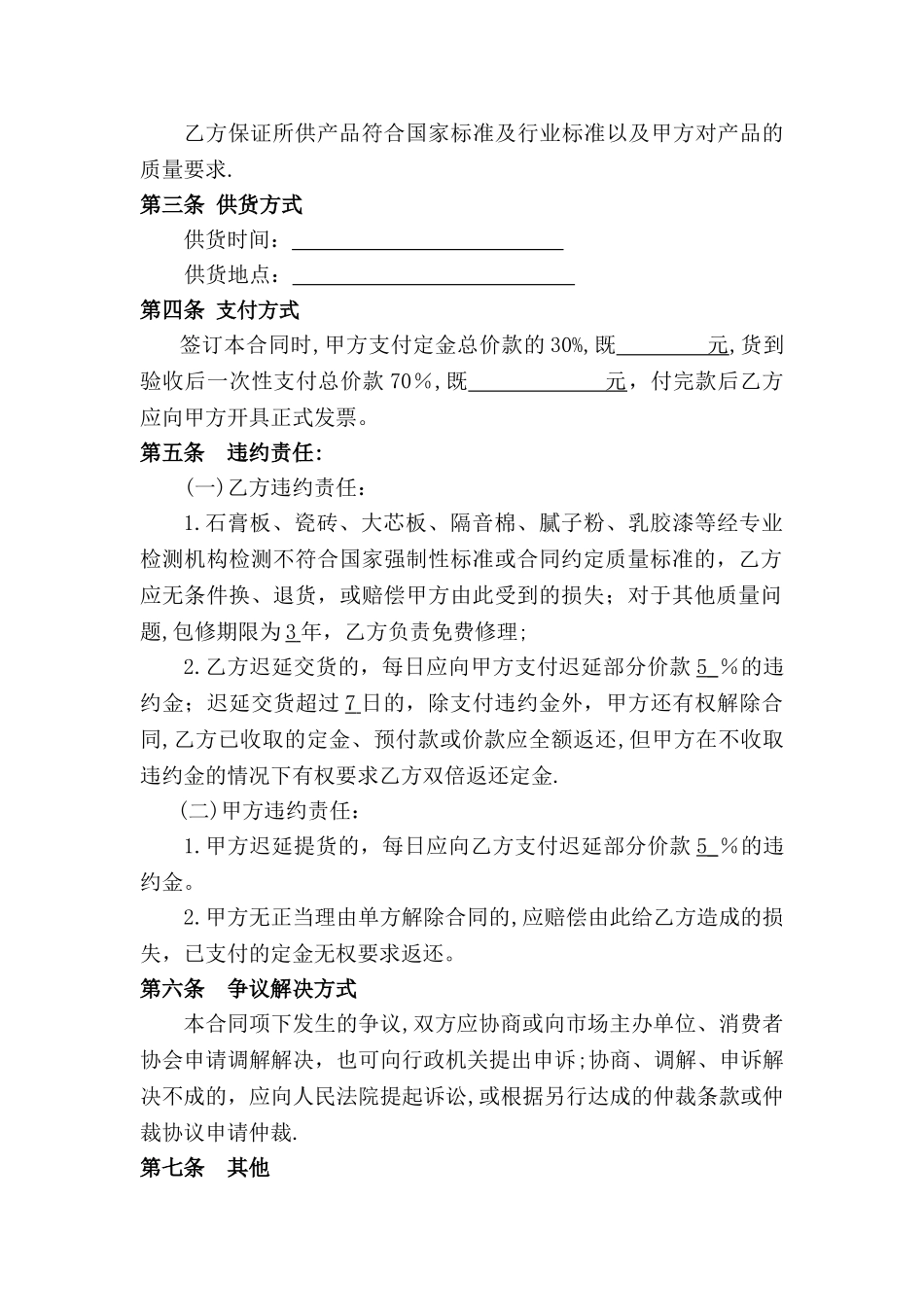 装修材料采购合同(1)_第2页