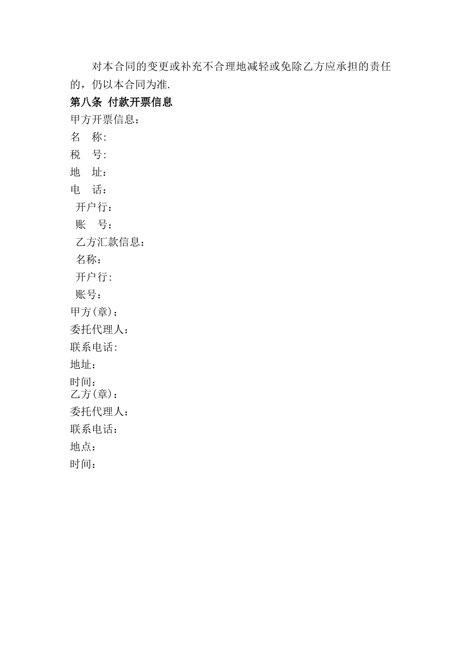 装修材料采购合同(1)_第3页