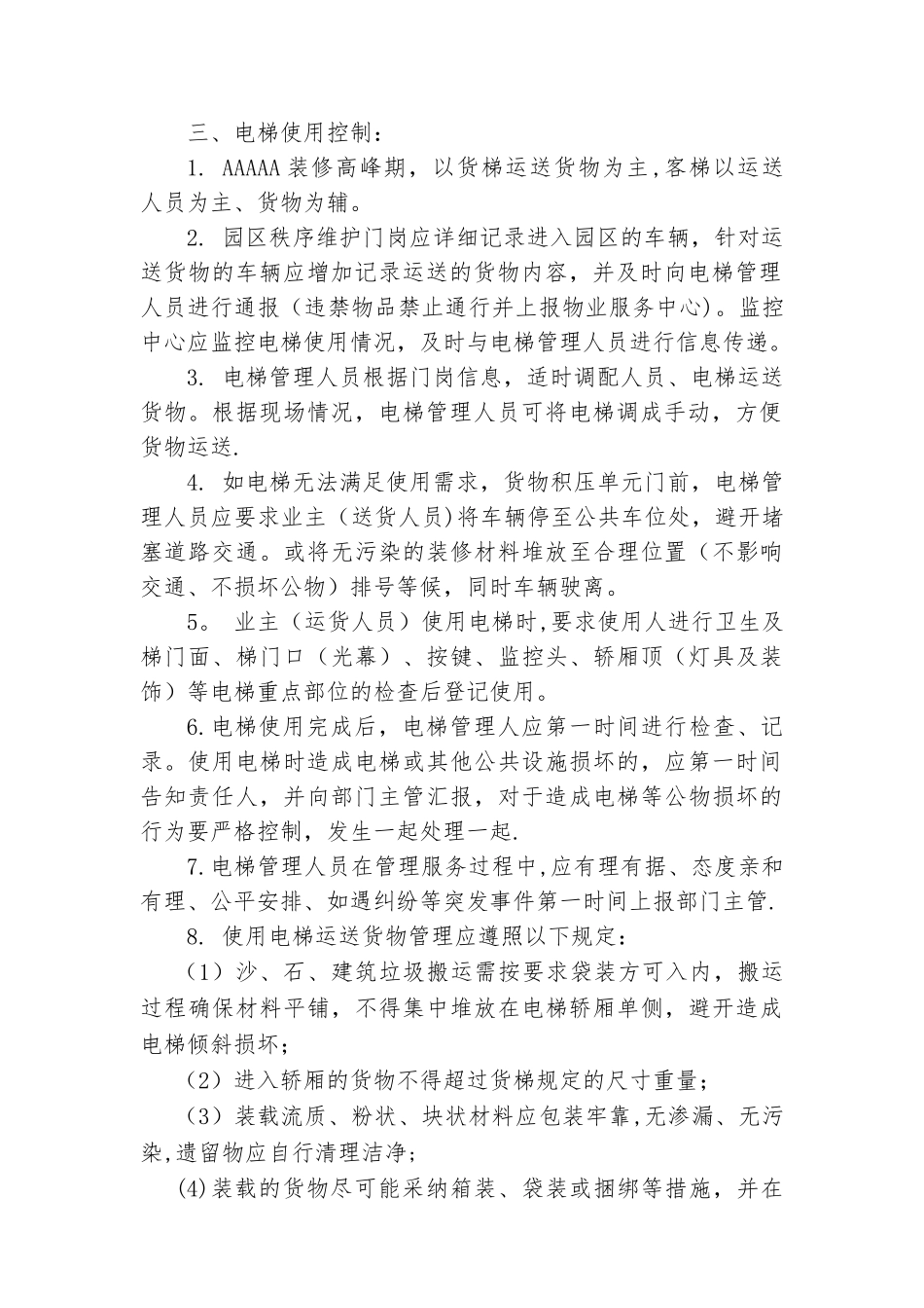 装修期间电梯管理方案_第2页