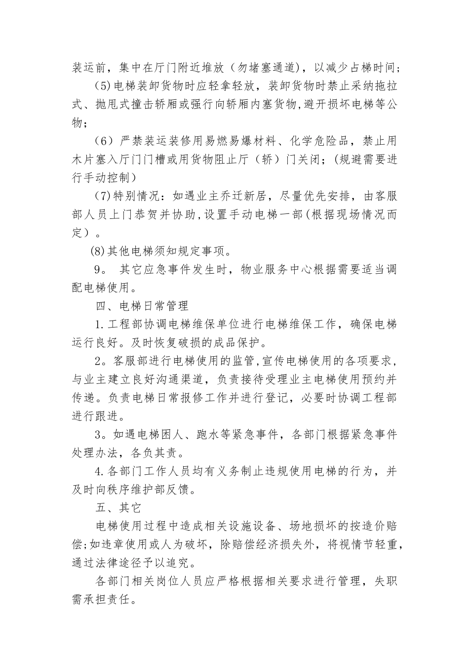 装修期间电梯管理方案_第3页