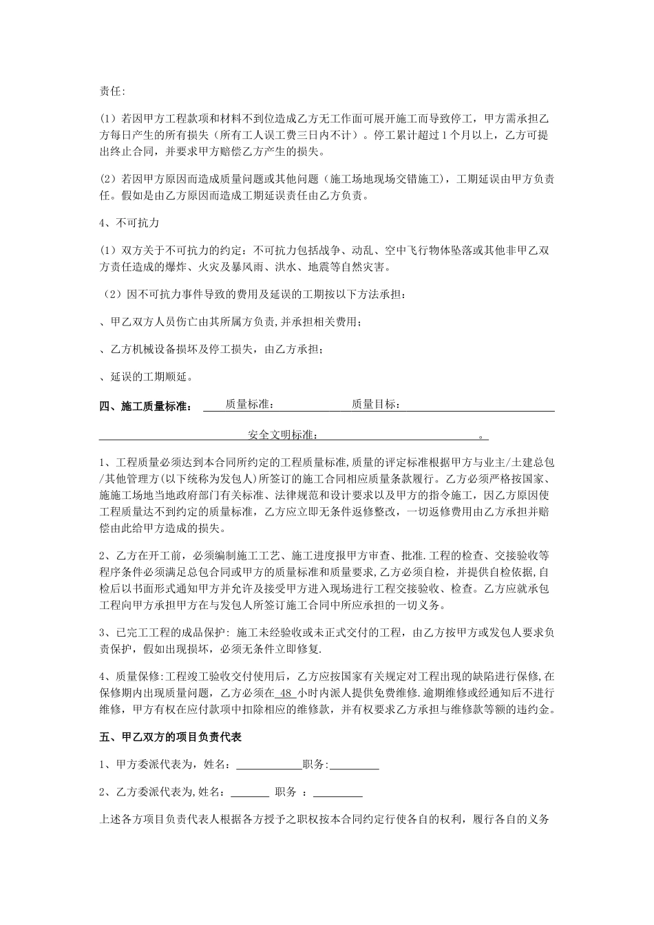 装修木工承包协议_第2页