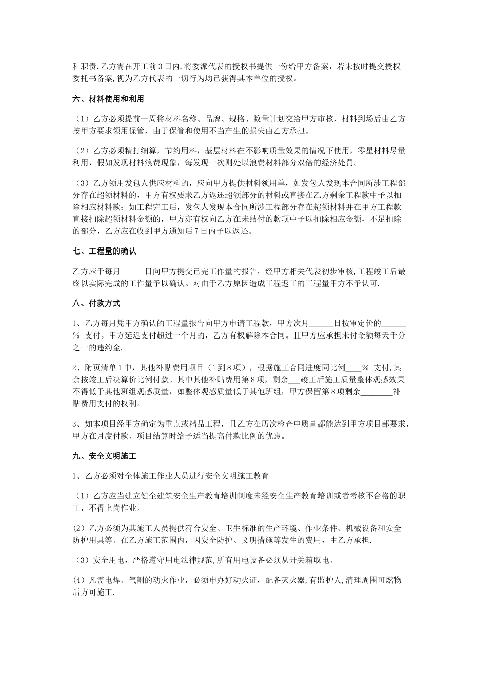 装修木工承包协议_第3页