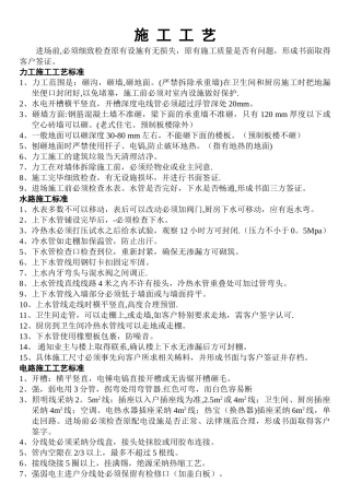 装修标准所有施工工艺标准