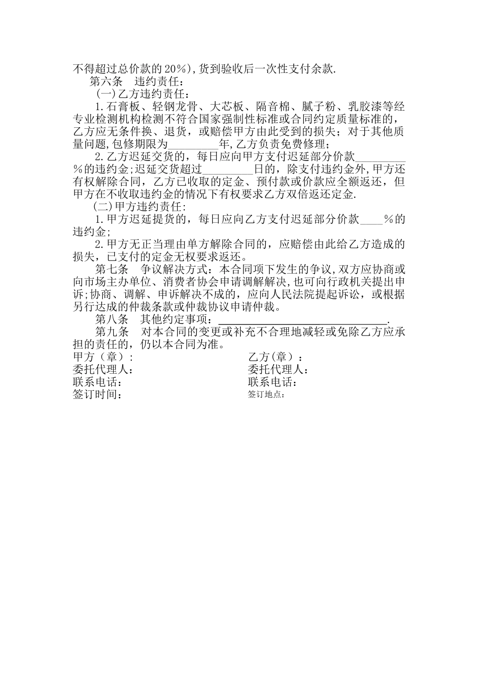 装修材料采购合同_第2页