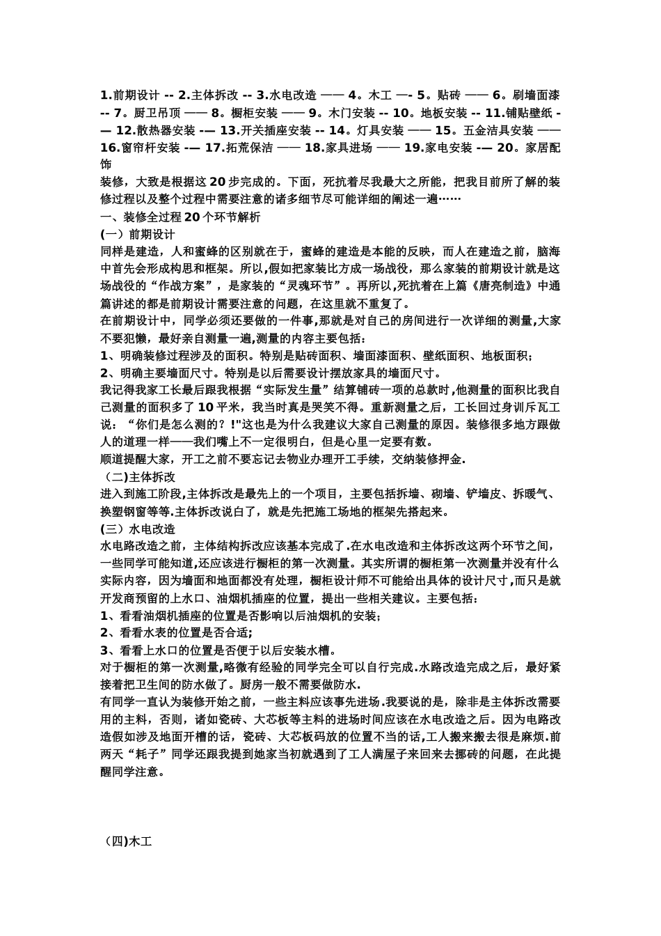 装修流程和一些心得_第1页