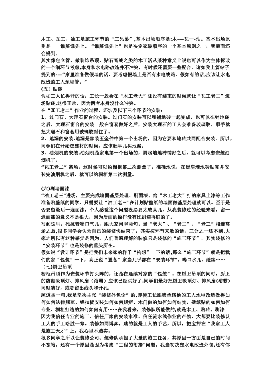 装修流程和一些心得_第2页