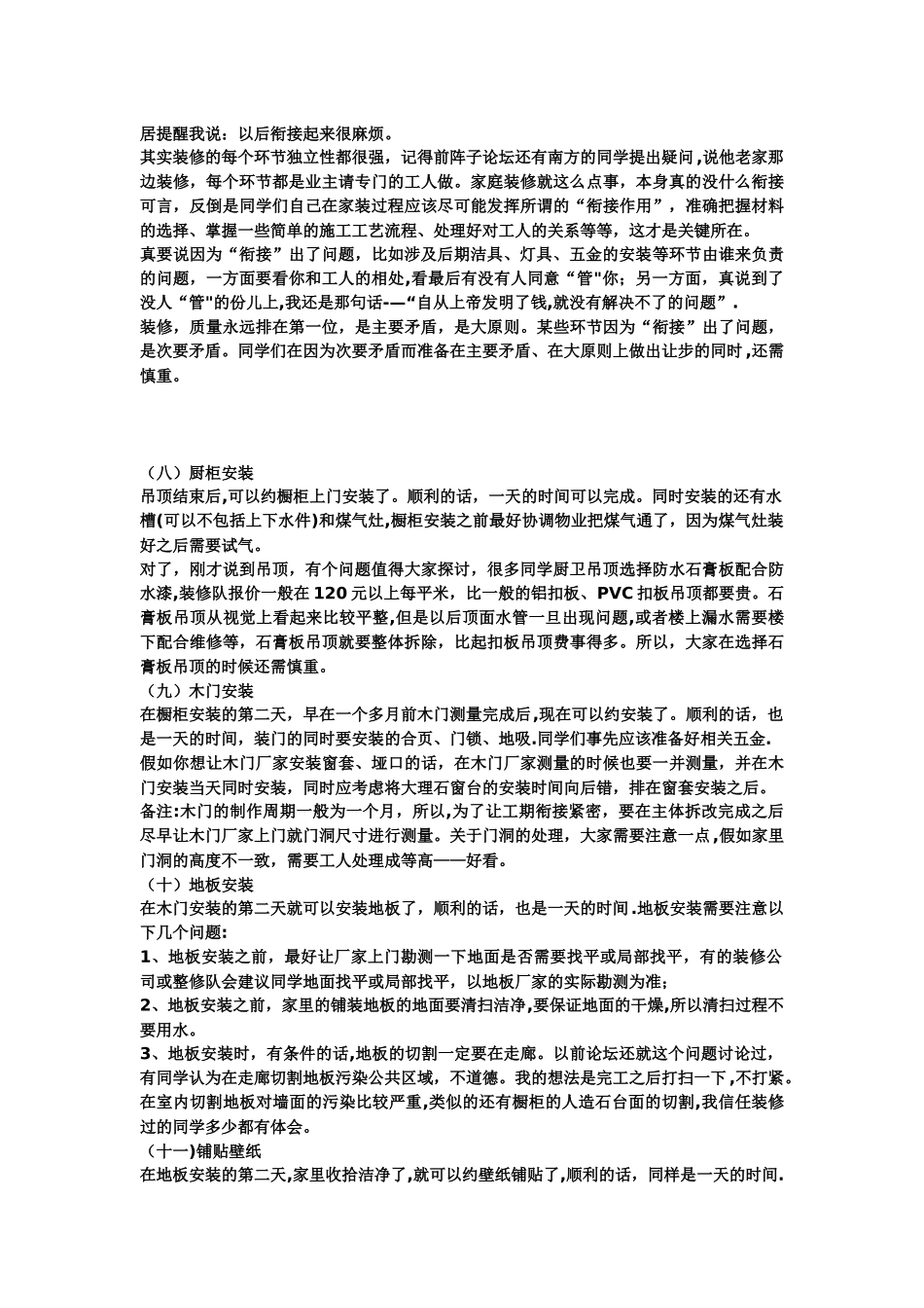 装修流程和一些心得_第3页