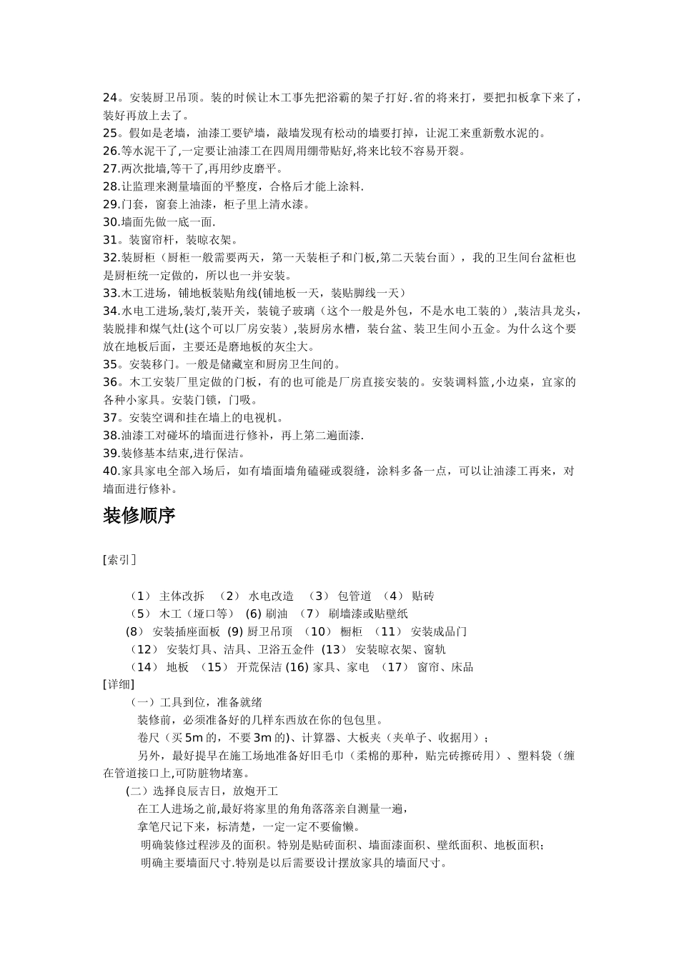 装修流程+装修各项注意事项_第2页