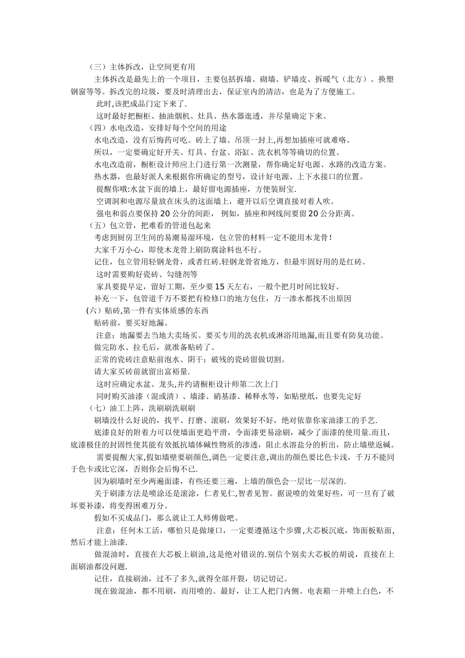 装修流程+装修各项注意事项_第3页