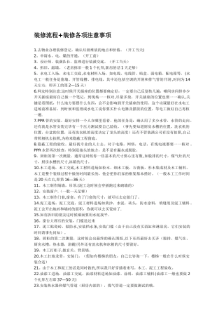 装修流程+装修各项注意事项