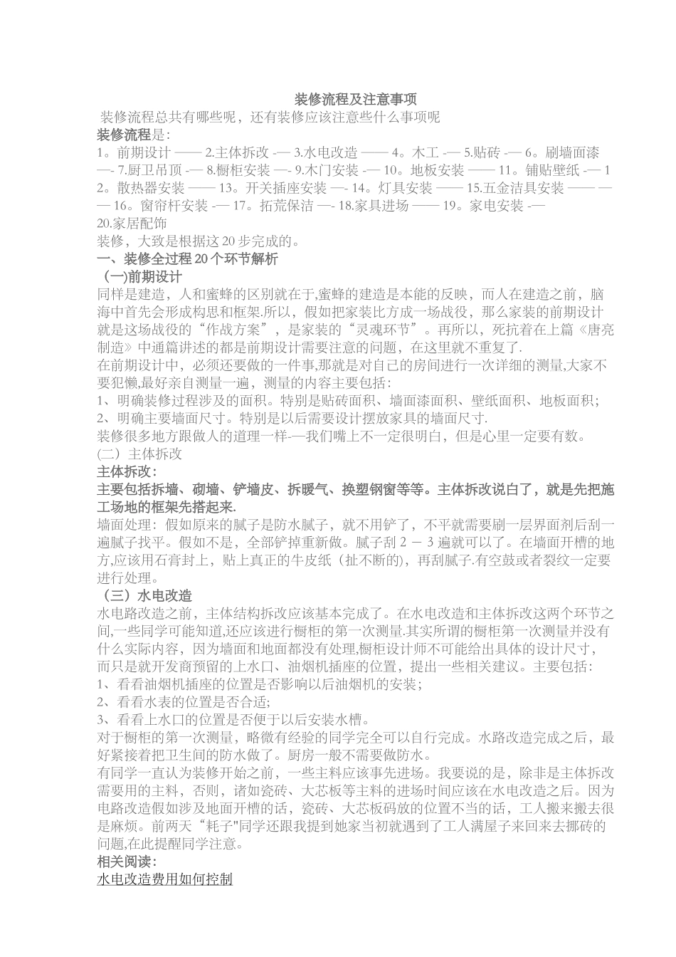 装修流程及注意事项_第1页