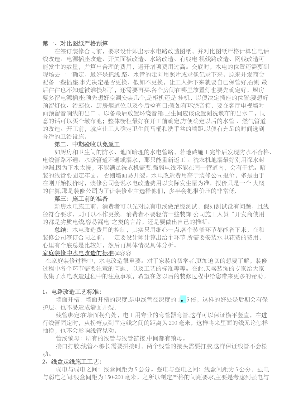 装修流程及注意事项_第2页