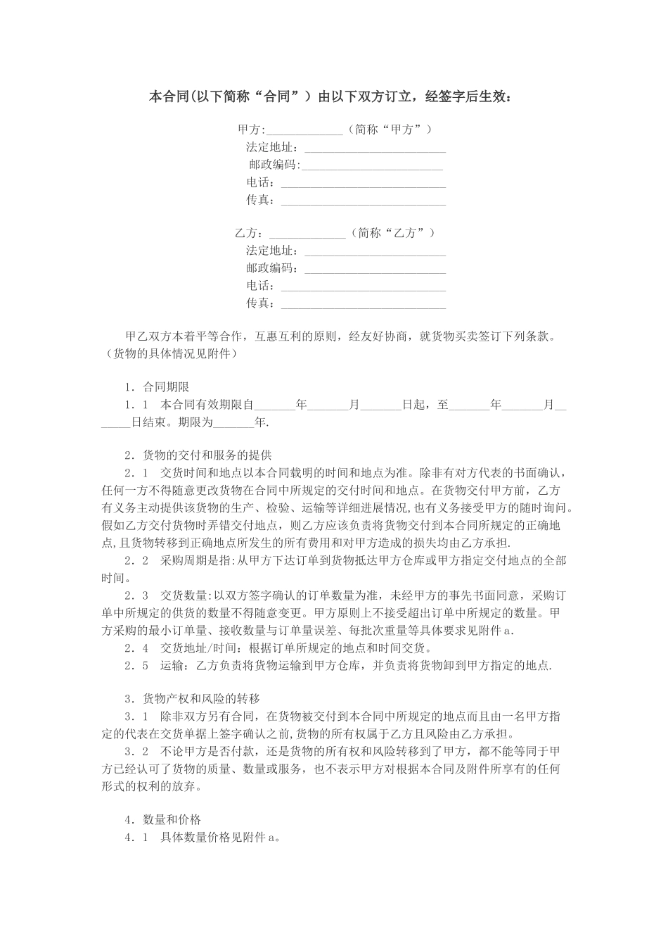装修材料购买合同_第1页