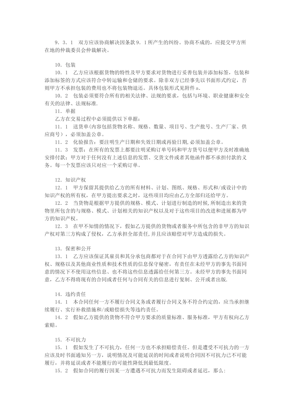 装修材料购买合同_第3页