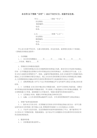 装修材料购买合同