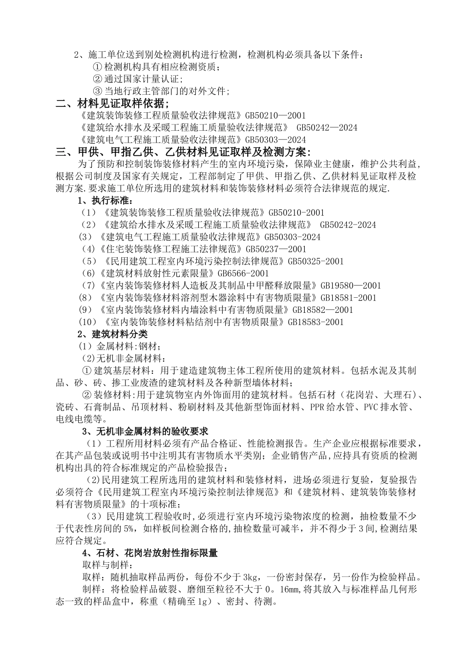 装修材料检测方案_第2页