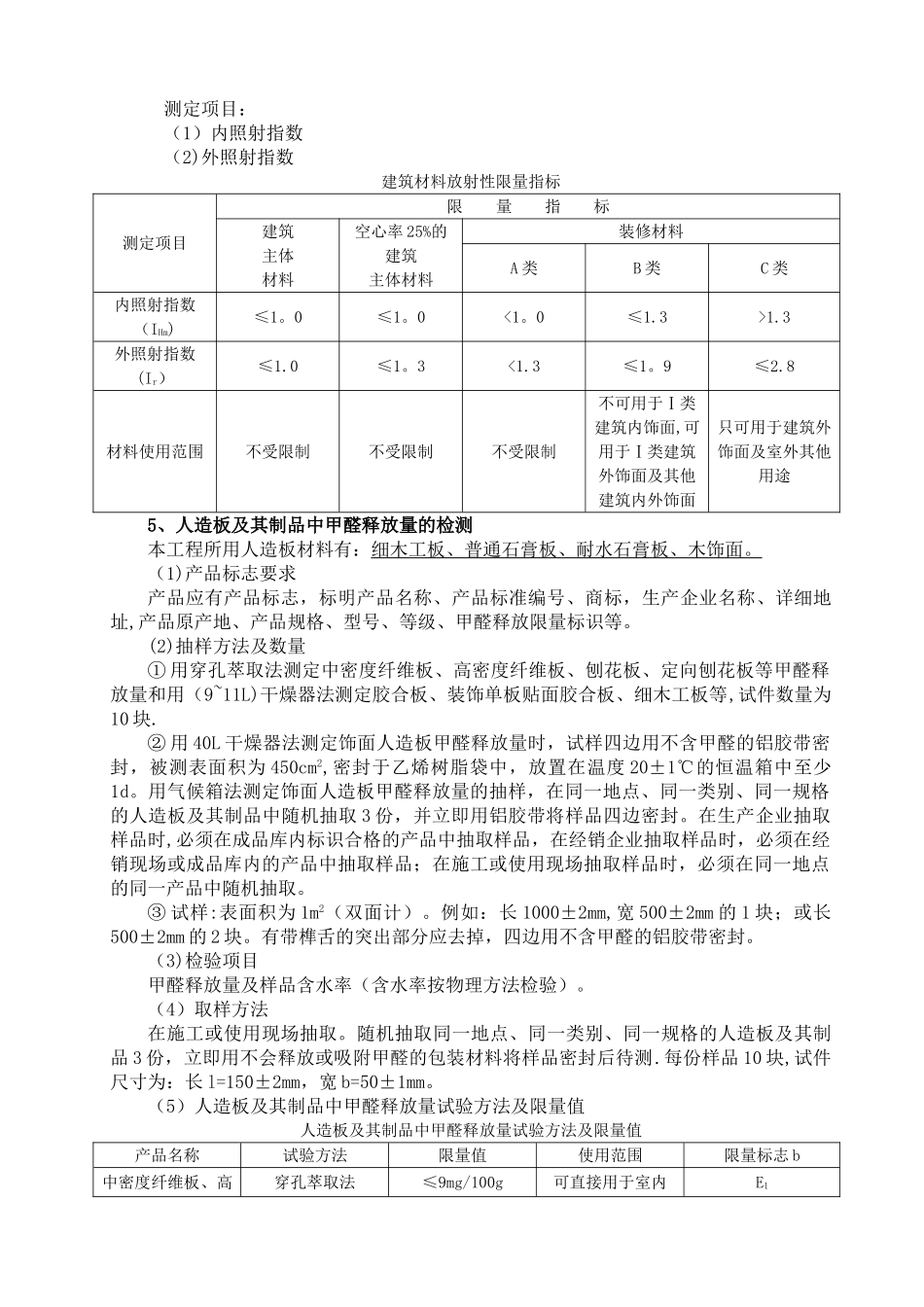 装修材料检测方案_第3页