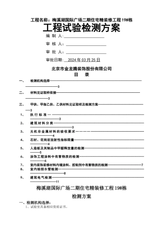 装修材料检测方案