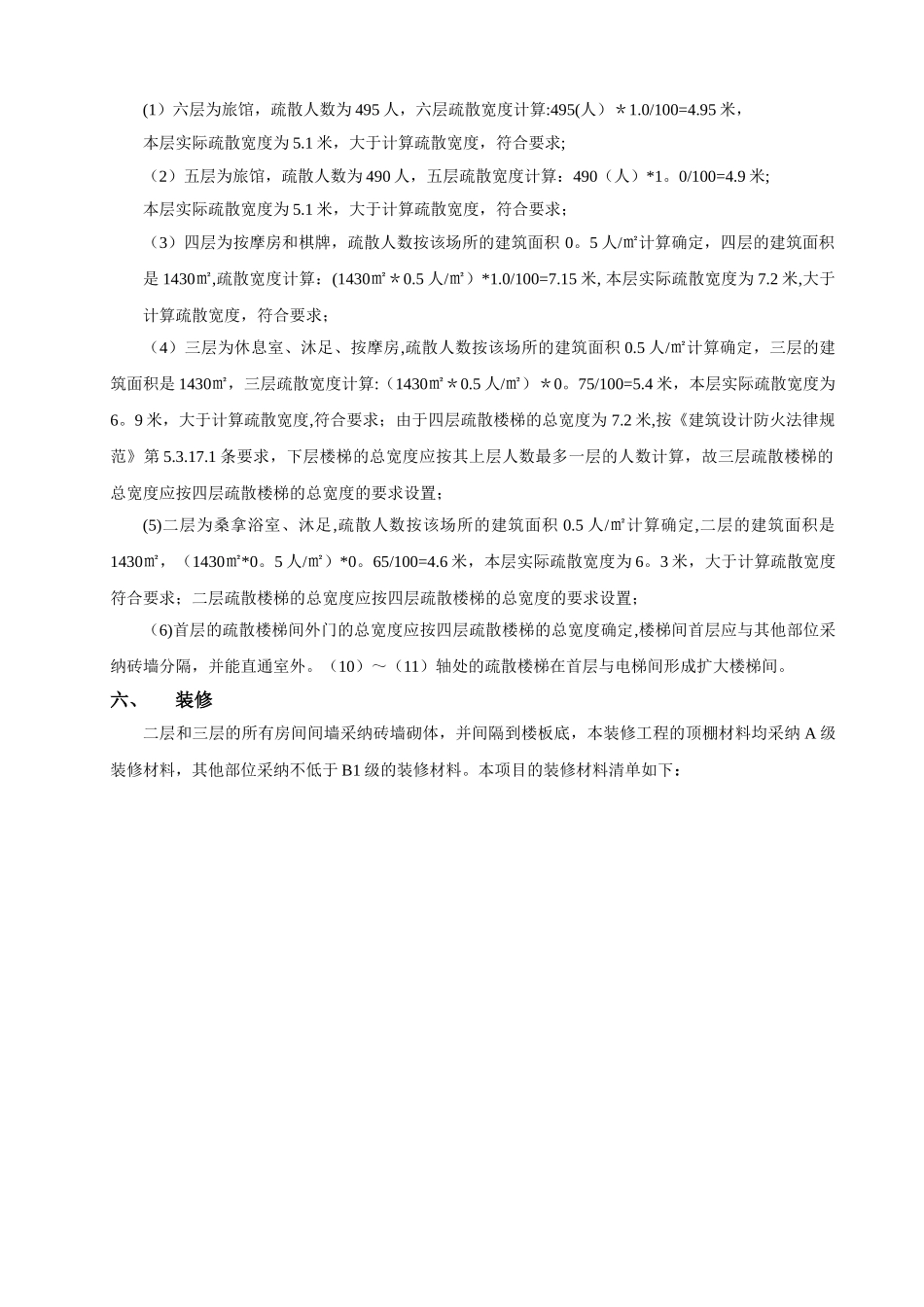 装修消防设计专篇范本_第2页