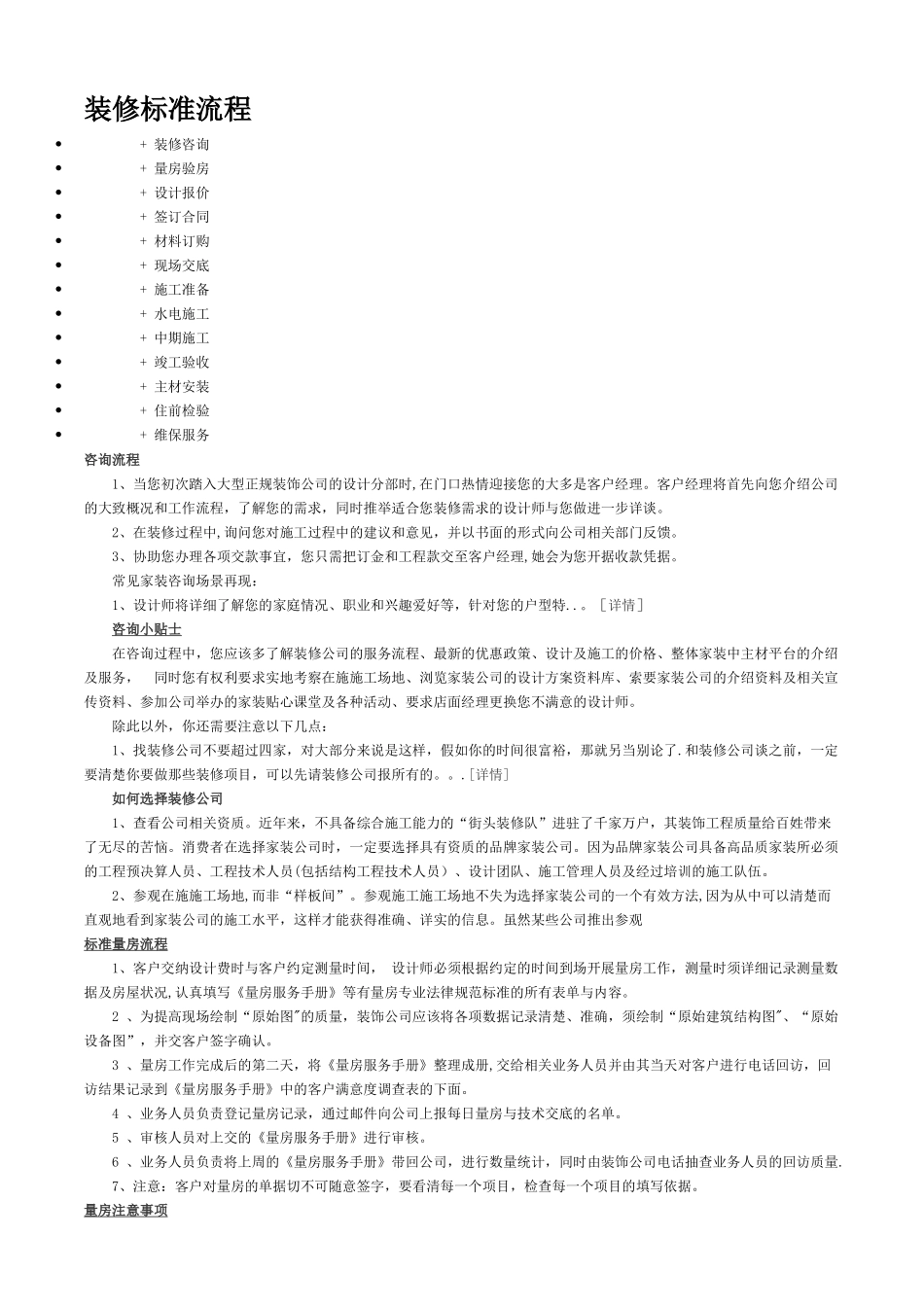 装修标准流程_第1页