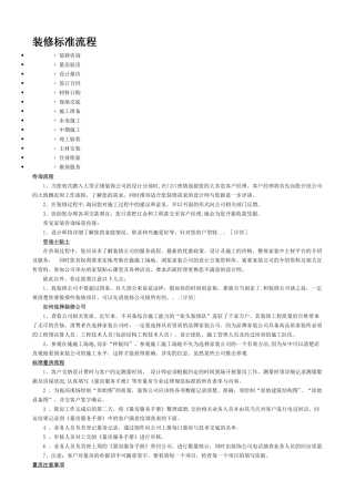 装修标准流程