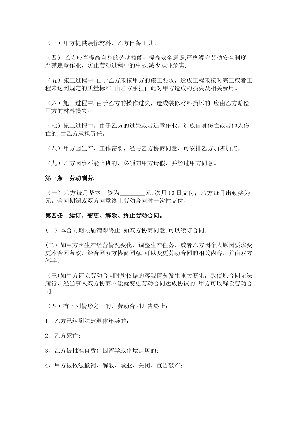 装修用工合同_第2页