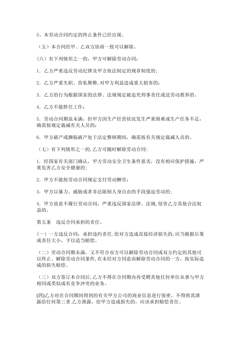 装修用工合同_第3页