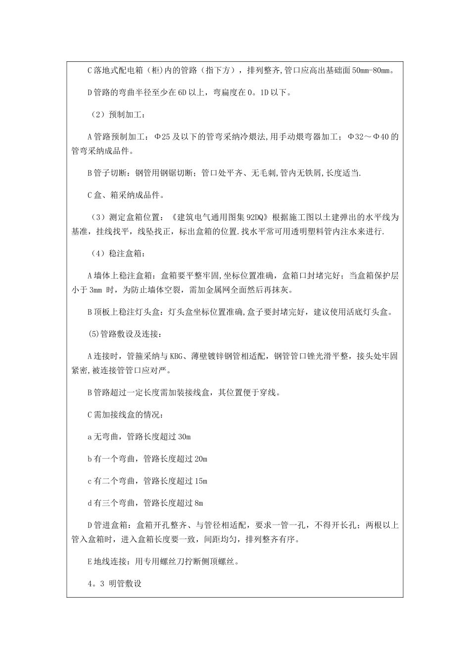 装修电气工程技术交底_第3页