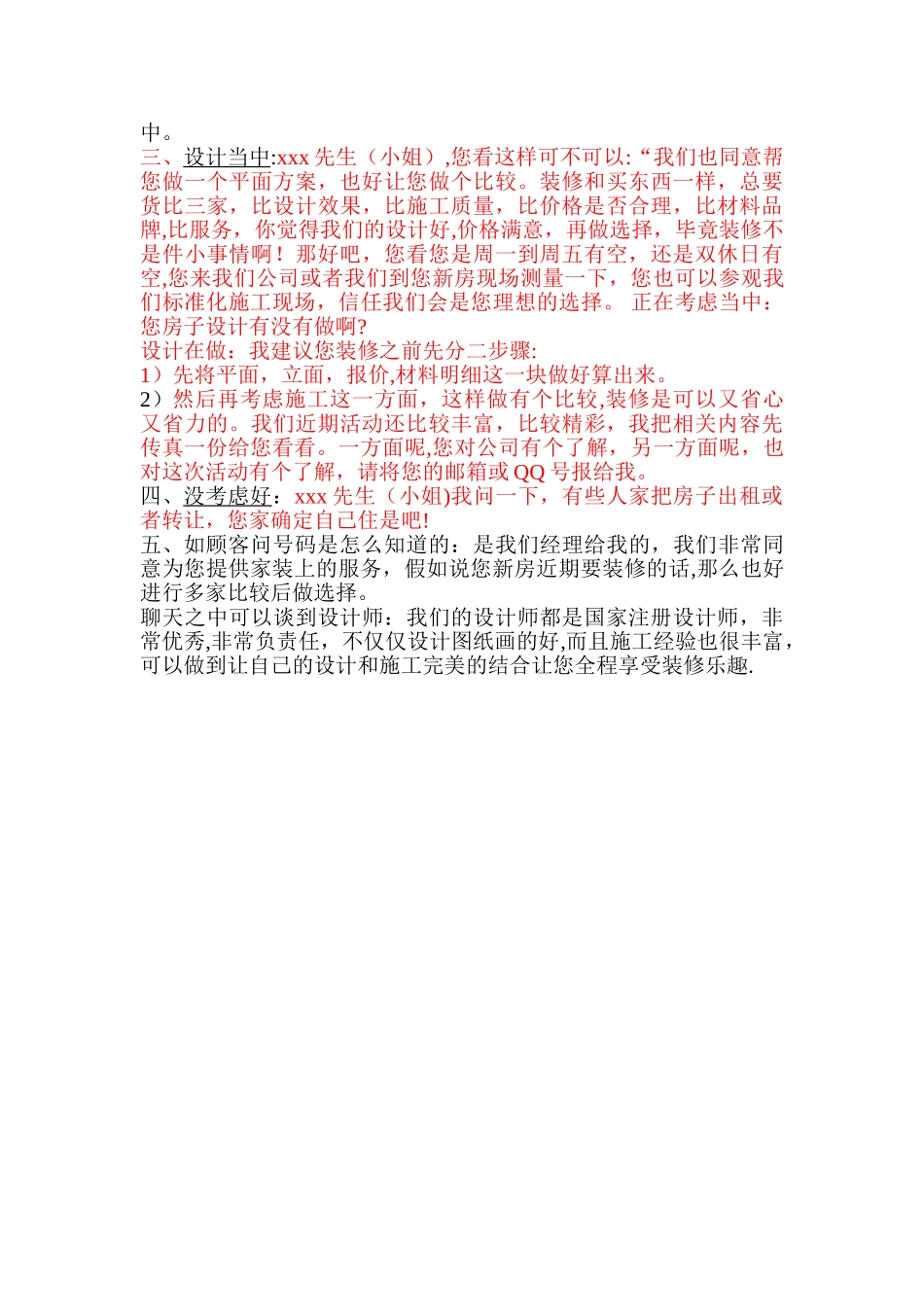 装修电话销售话术_第2页