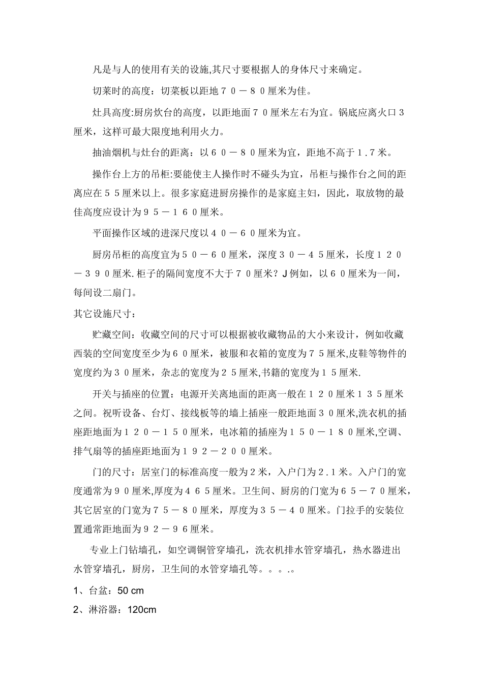 装修水电安装设计常用尺寸2_第2页