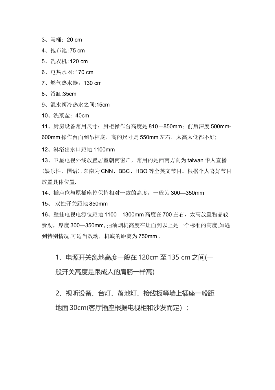 装修水电安装设计常用尺寸2_第3页