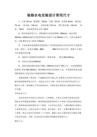 装修水电安装设计常用尺寸2