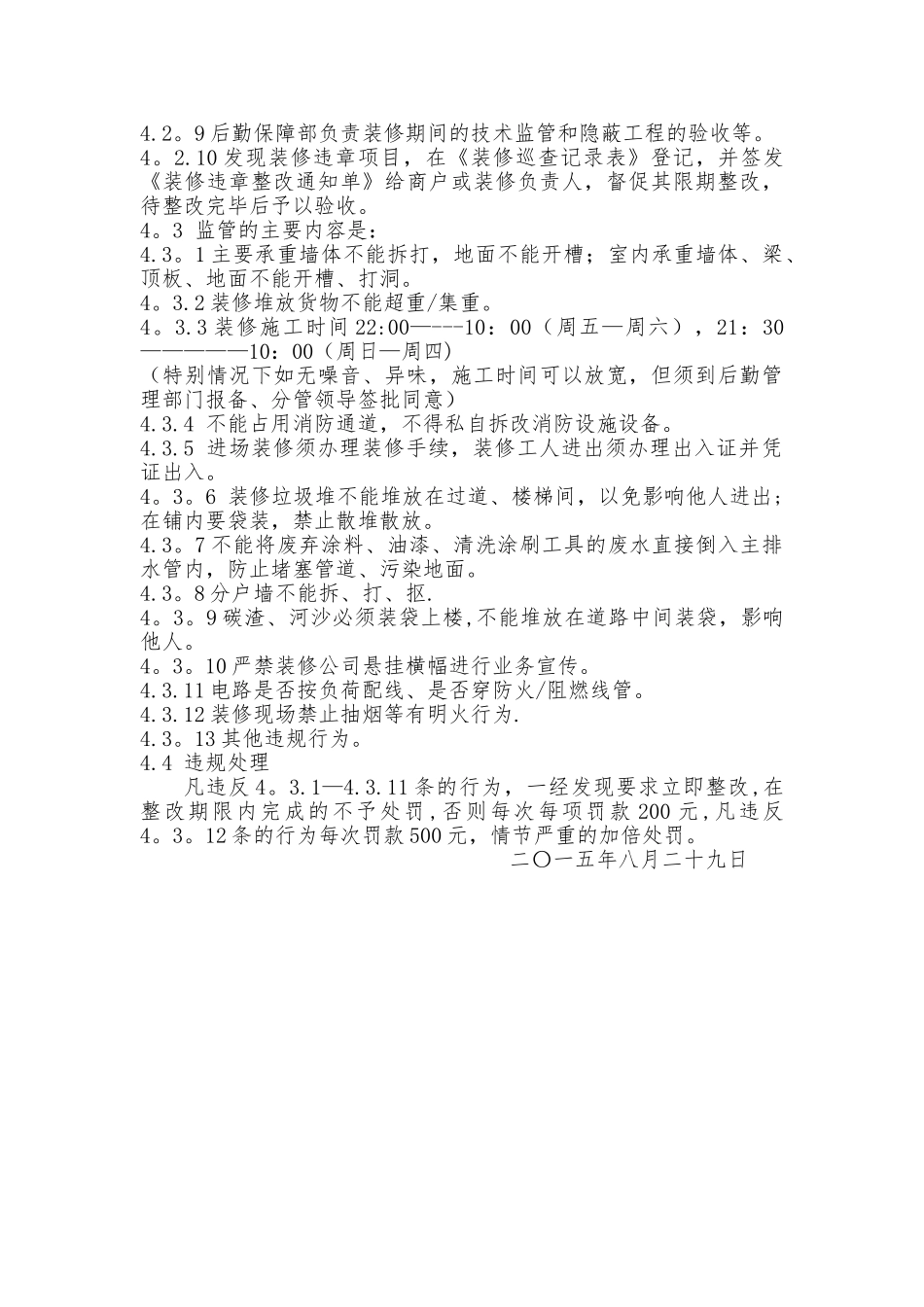 装修监管工作方案修改版_第2页