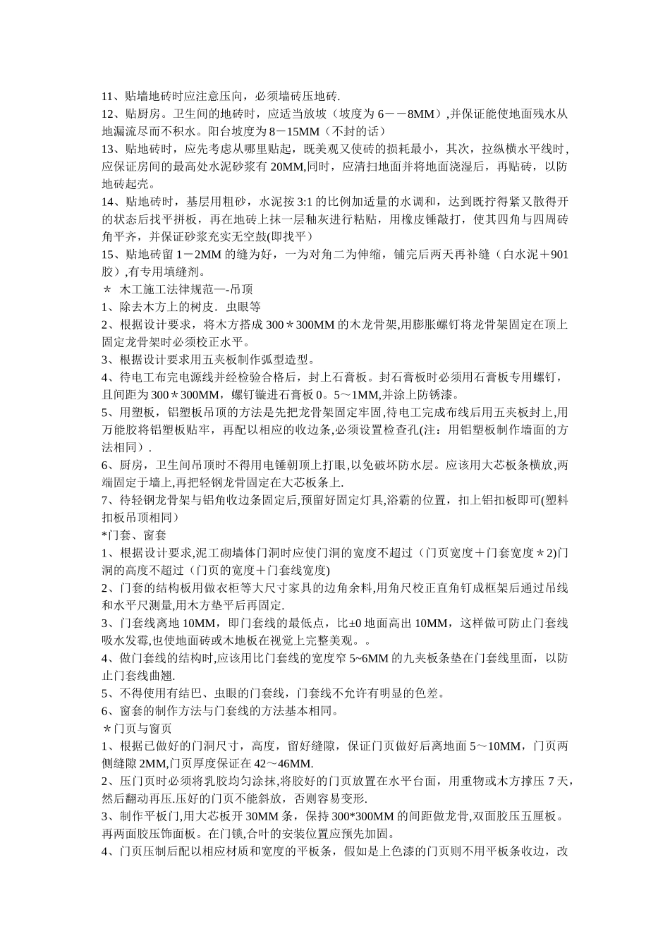 装修泥工施工规范_第2页