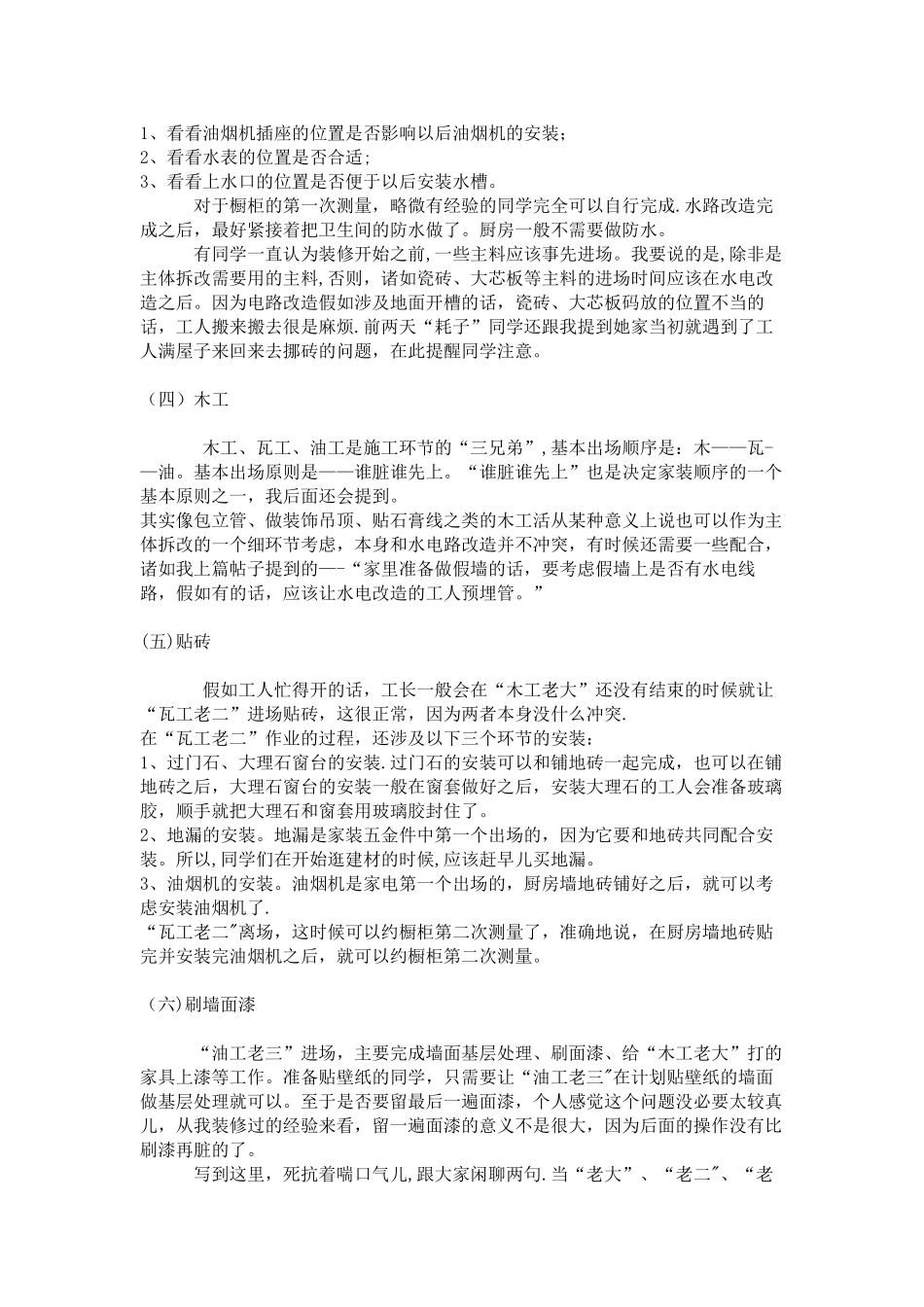 装修知识-房子装修流程_第2页