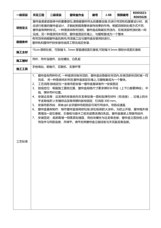 装修窗帘盒施工工艺