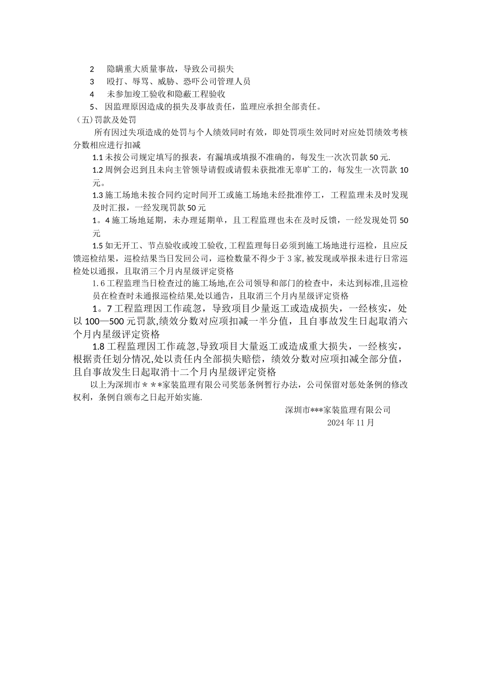 装修监理公司奖惩制度_第2页